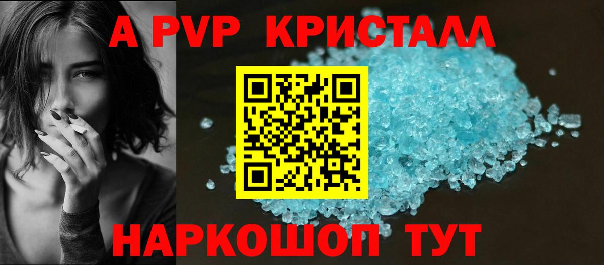 Альфа ПВП СК КРИС  A-PVP Соль  Вход с VPN  Тайшет  A PVP  A-PVP СК 