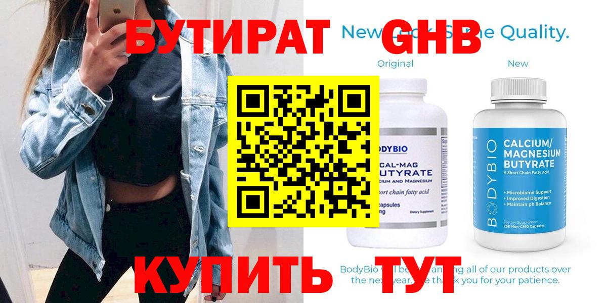 Тайшет  Бутират  Вход с VPN  БУТИРАТ BDO 33% 