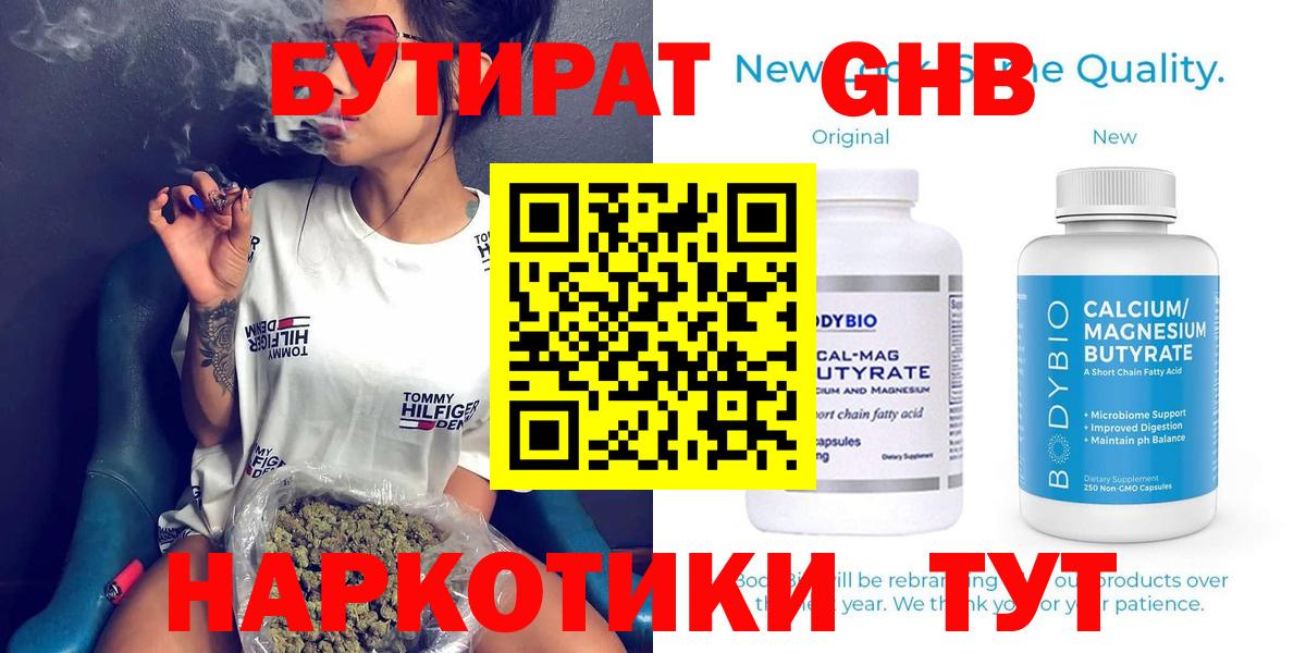 БУТИРАТ жидкий экстази Тайшет
