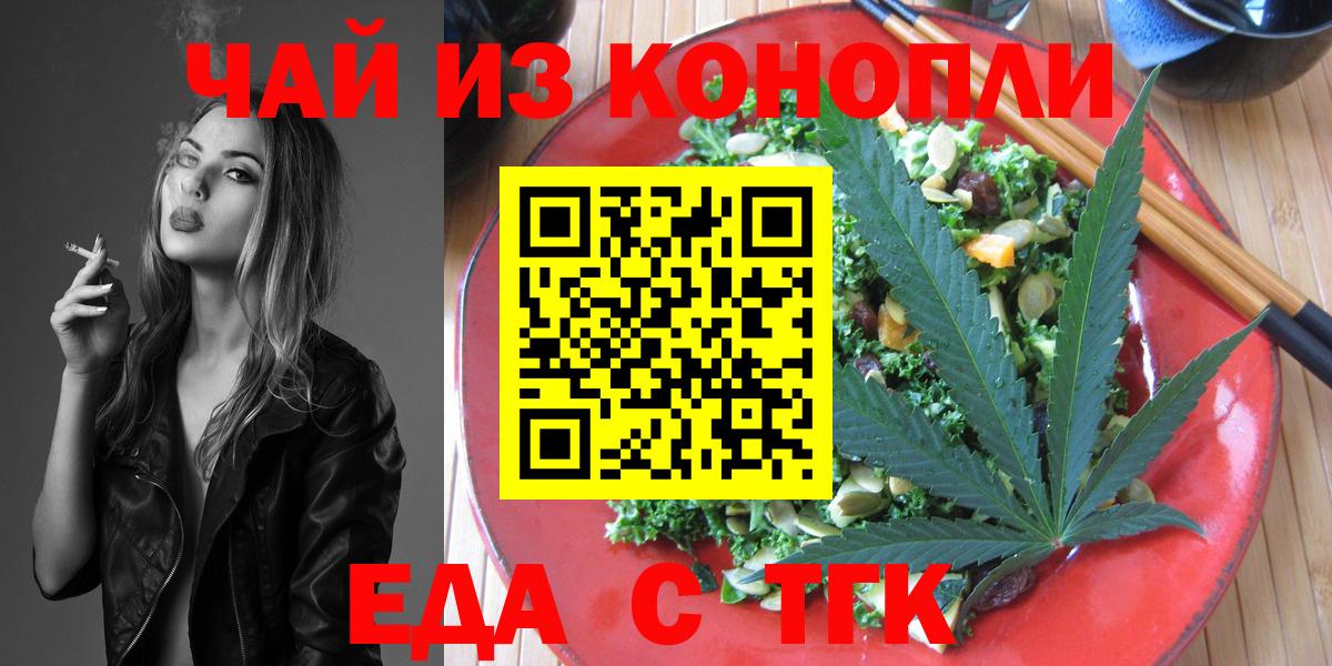 Печенье с ТГК марихуана  Вход с VPN  Тайшет 