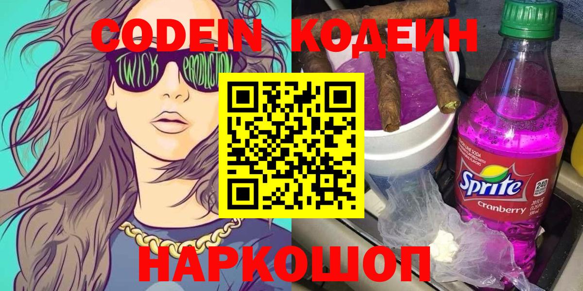 Codein Purple Drank  Codein Purple Drank  Тайшет  Вход с VPN 