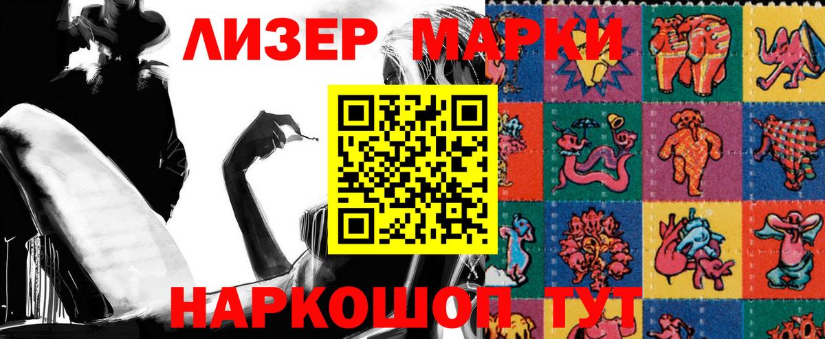 Марки N-bome 1500мкг Тайшет