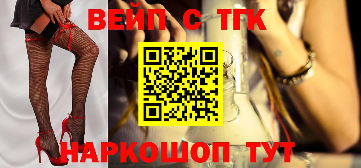 Тайшет  ТГК вейп  Вход с VPN  где купить   Дистиллят ТГК Wax 