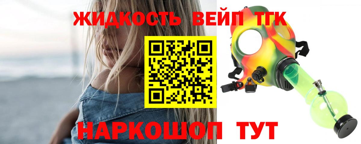 Дистиллят ТГК вейп Тайшет